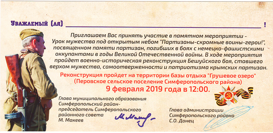 Казаков Крымского ОКО приглашают принять участие в памятном мероприятии!