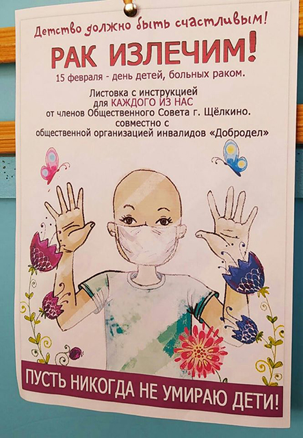 Щёлкинские казаки на мероприятиях, посвященных Дню ребенка, больного раком