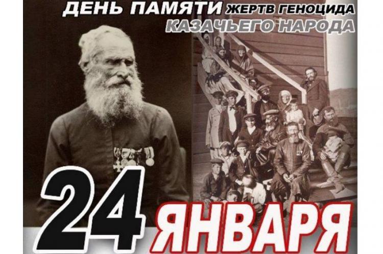 День памяти жертв геноцида казачьего народа в Крыму