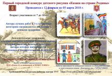 Казаки Крымского ОКО проводят конкурс детского рисунка