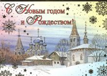 Новогоднее поздравление СКО «Станица Щелкинская»
