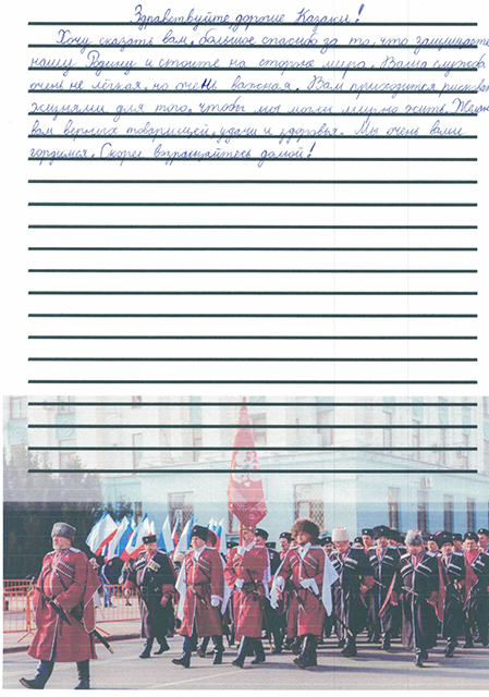 Кадеты казачьих классов написали письма казакам-добровольцам