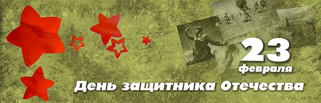 Поздравление Атамана Черноморского казачьего войска Антона Сироткина с Днём защитника Отечества!
