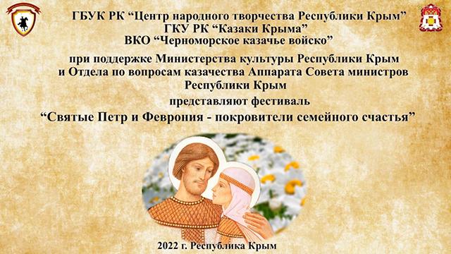 Фестиваль «Святые Петр и Феврония - покровители семейного счастья», 2 часть