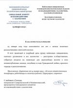 Обращение митрополита Ставропольского и Невиномысского Кирилла