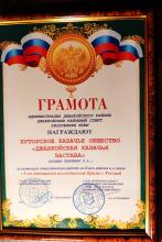 Администрация Джанкойского района вручила грамоту ХКО "Джанкойская казачья застава"