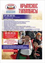  В Крыму пройдет Межрегиональный фестиваль-конкурс казачьей культуры «Крымские тулумбасы»