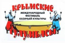 Черноморские казаки примут участие в Межрегиональном фестивале казачьей культуры «Крымские тулумбасы»