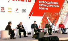 Сегодня в Москве состоялось закрытие Всероссийского патриотического форума
