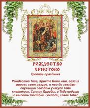 С наступающим Рождеством Христовым, братья казаки и сестры казачки!