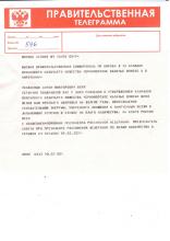  Поздравление с утверждением Атаманом Черноморского казачьего войска Антона Сироткина. Правительственная телеграмма