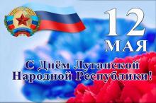 Атаман Черноморского казачьего войска Антон Сироткин поздравляет Луганскую Народную Республику с седьмой годовщиной образования