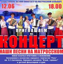 В Севастополе пройдет концерт заслуженного коллектива народного творчества «Русь»