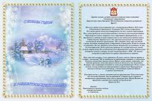 Новогоднее поздравление Атамана Черноморского казачьего войска Антона Сироткина  