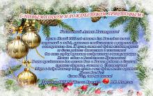 Директор ГКУ РК «Казаки Крыма» поздравил Атамана ЧКВ с Новым годом и Рождеством