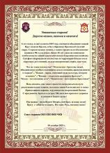 Поздравление Совета Стариков Крымского казачьего округа с 6-летием образования Крымского округа