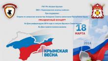 Праздничный концерт ко Дню Общекрымского референдума 2014 г. и Дню памяти воинов-казаков
