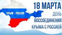 Поздравление Атамана ВсКО Н.А. Долуды с Днем воссоединения Крыма с Россией