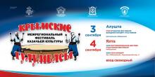 Межрегиональный фестиваль казачьей культуры «Крымские тулумбасы» пройдет в Крыму
