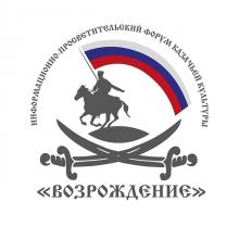 В Крыму пройдет информационно-просветительский форум казачьей культуры «Возрождение»
