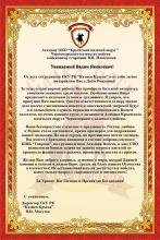 Поздравление директора ГКУ РК «Казаки Крыма» с Днём Рождения Атаману Округа  