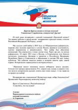 Поздравление Атамана ЧКВ Антона Сироткина с девятой годовщиной «Крымской весны»