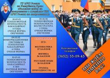  Объявляется набор на поступление в Академию ГПС МЧС России