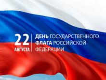  Поздравление Атамана ЧКВ Антона Сироткина с Днем Государственного флага Российской Федерации  